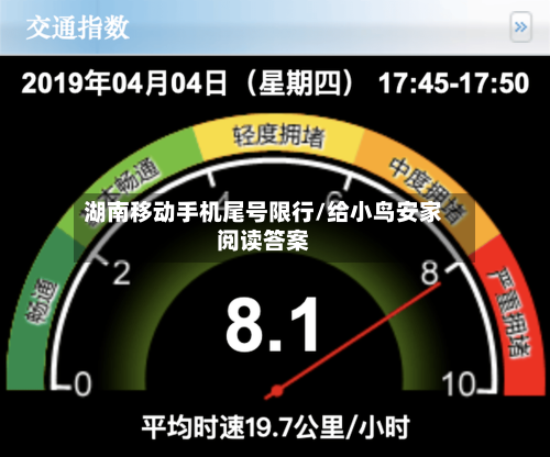 湖南移动手机尾号限行/给小鸟安家阅读答案