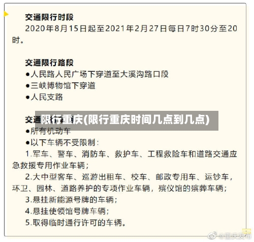 限行重庆(限行重庆时间几点到几点)