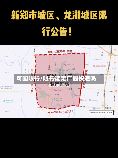 可园限行/限行能走广园快速吗-第2张图片