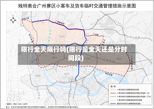 限行全天限行吗(限行是全天还是分时间段)