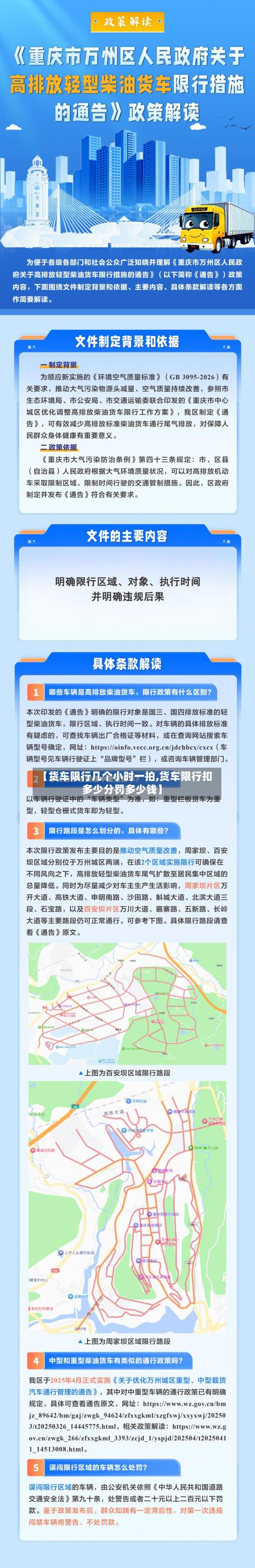 【货车限行几个小时一拍,货车限行扣多少分罚多少钱】-第2张图片