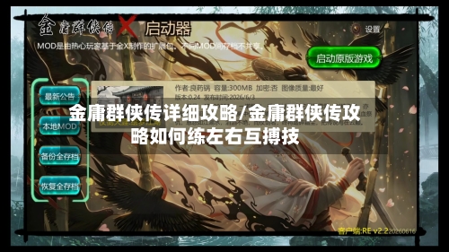 金庸群侠传详细攻略/金庸群侠传攻略如何练左右互搏技-第2张图片