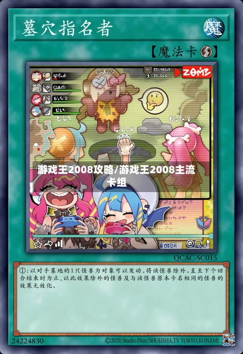 游戏王2008攻略/游戏王2008主流卡组-第2张图片