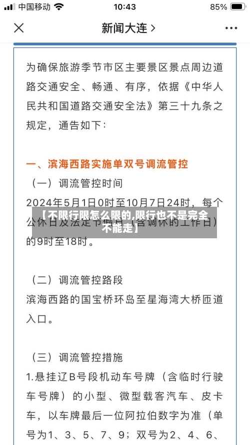 【不限行限怎么限的,限行也不是完全不能走】-第2张图片