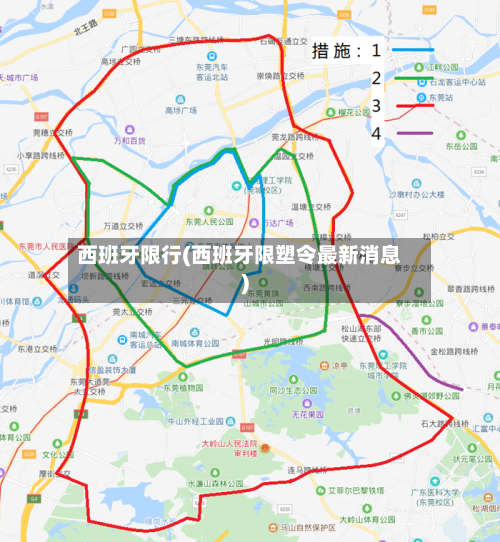 西班牙限行(西班牙限塑令最新消息)