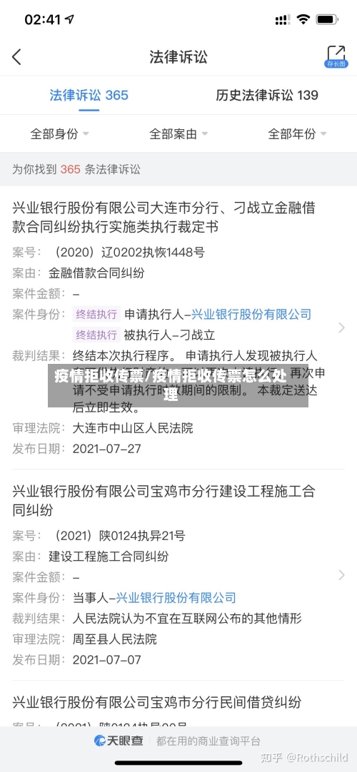 疫情拒收传票/疫情拒收传票怎么处理