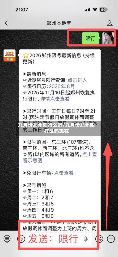 九月份郑州限行么吗/九月份郑州限行么吗现在-第2张图片