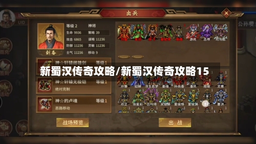 新蜀汉传奇攻略/新蜀汉传奇攻略15-第2张图片