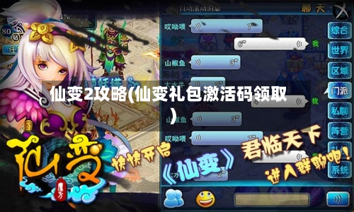仙变2攻略(仙变礼包激活码领取)-第2张图片
