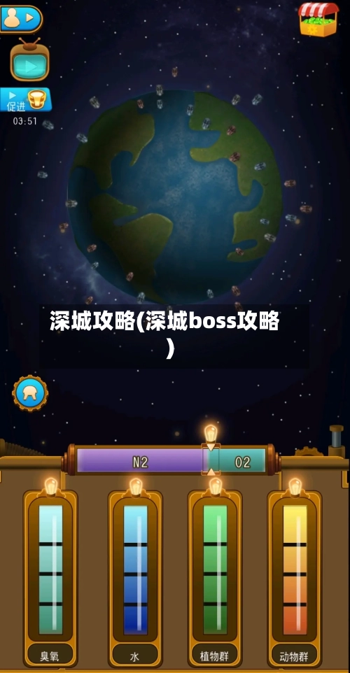 深城攻略(深城boss攻略)-第2张图片