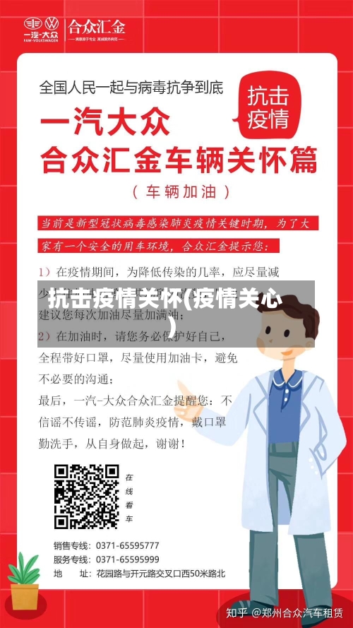 抗击疫情关怀(疫情关心)