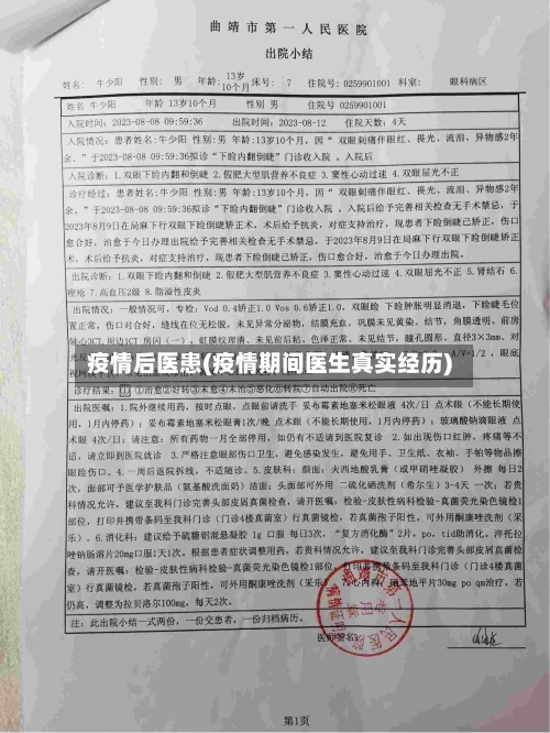 疫情后医患(疫情期间医生真实经历)-第2张图片