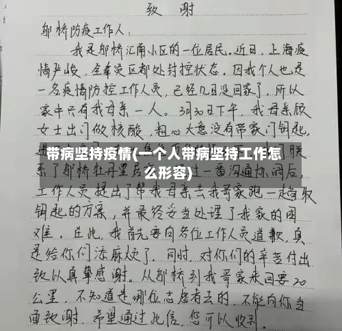 带病坚持疫情(一个人带病坚持工作怎么形容)-第2张图片