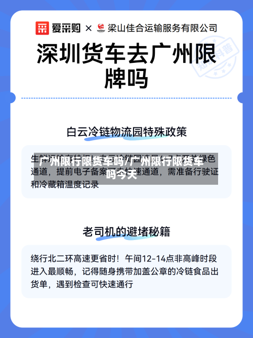 广州限行限货车吗/广州限行限货车吗今天-第2张图片