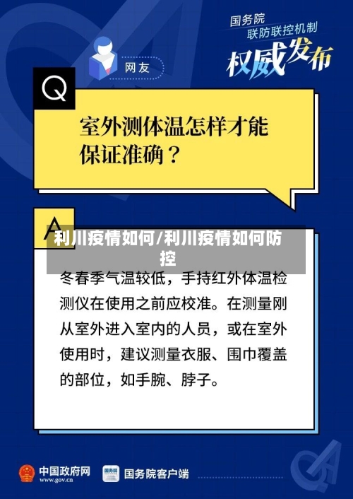 利川疫情如何/利川疫情如何防控