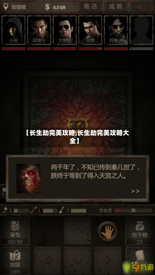 【长生劫完美攻略,长生劫完美攻略大全】-第2张图片