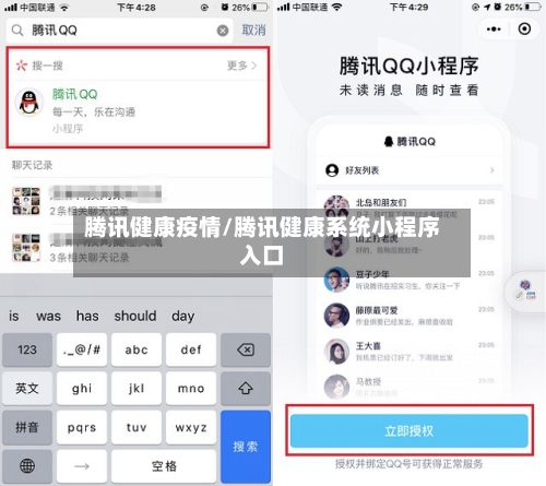 腾讯健康疫情/腾讯健康系统小程序入口-第2张图片