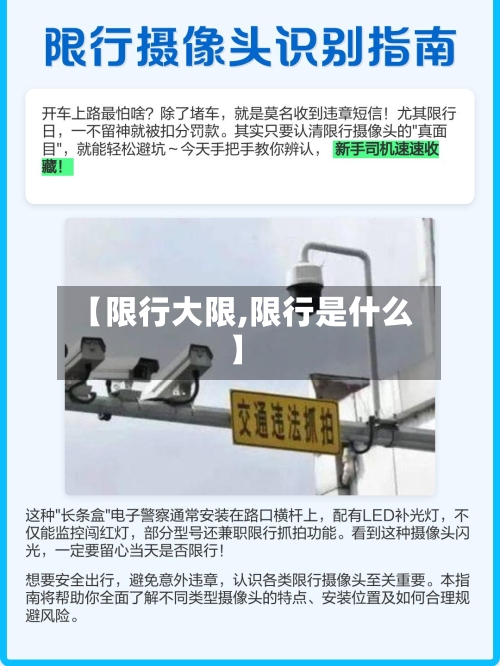 【限行大限,限行是什么】-第2张图片