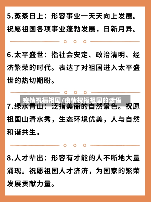 疫情祝福祖国/疫情祝福祖国的话语