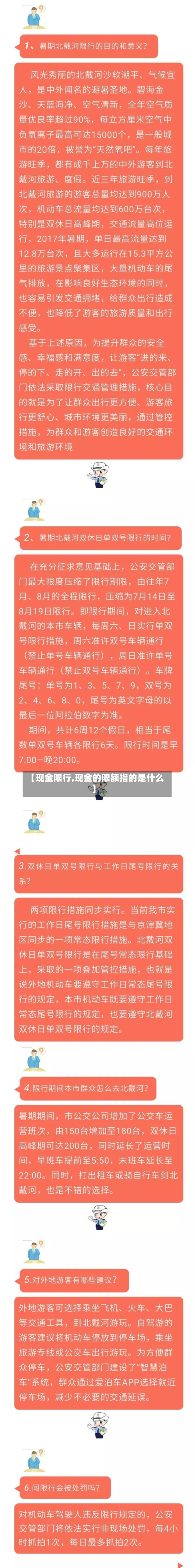 【现金限行,现金的限额指的是什么】