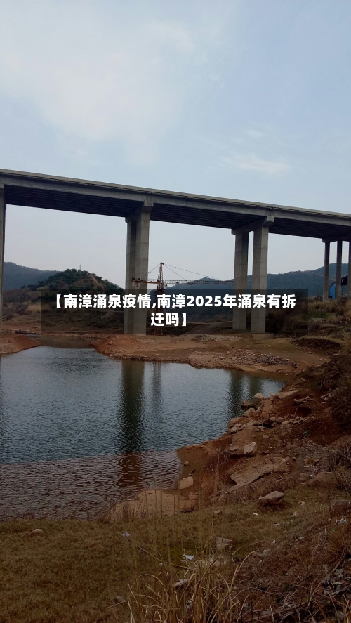【南漳涌泉疫情,南漳2025年涌泉有拆迁吗】-第2张图片