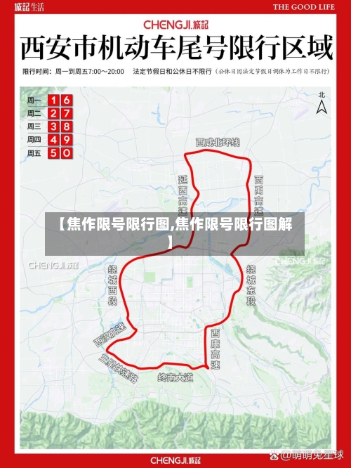 【焦作限号限行图,焦作限号限行图解】