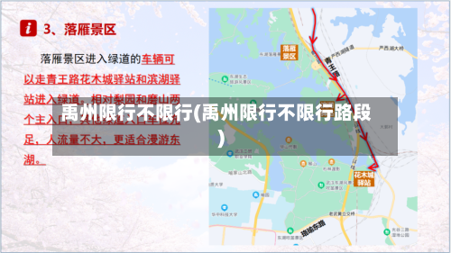 禹州限行不限行(禹州限行不限行路段)