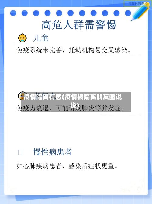 疫情隔离有感(疫情被隔离朋友圈说说)-第2张图片