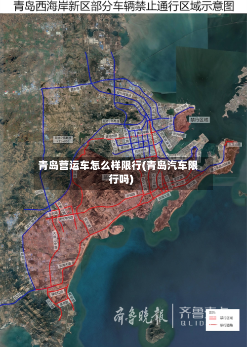 青岛营运车怎么样限行(青岛汽车限行吗)