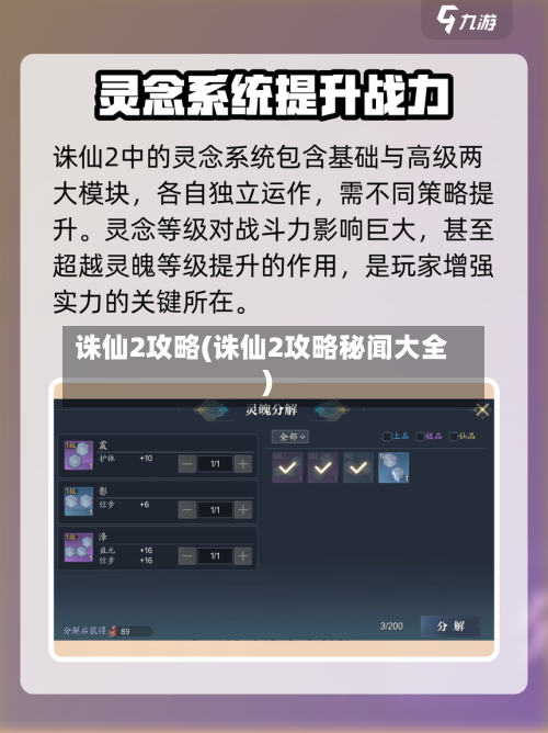 诛仙2攻略(诛仙2攻略秘闻大全)-第2张图片