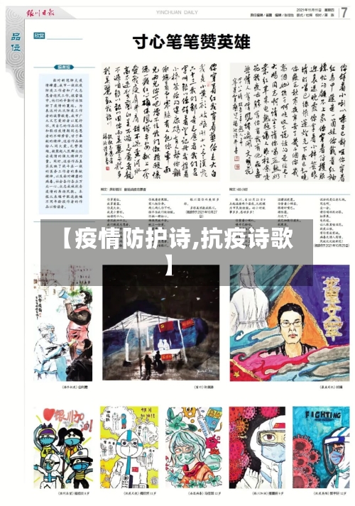 【疫情防护诗,抗疫诗歌】