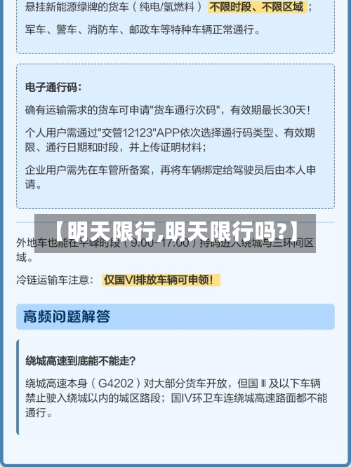 【明天限行,明天限行吗?】