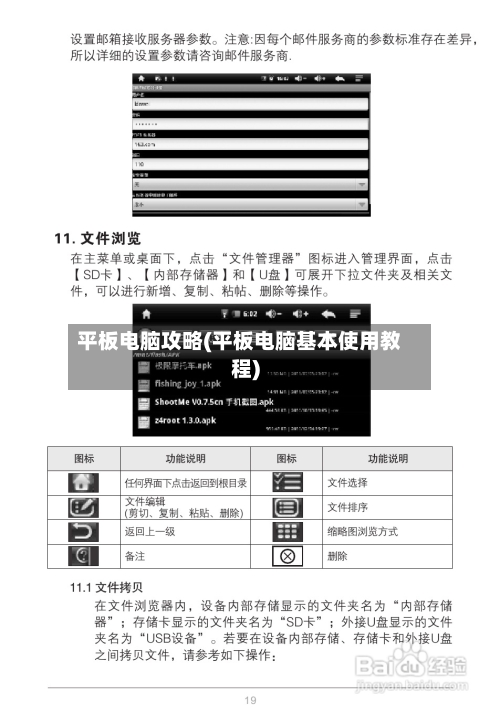 平板电脑攻略(平板电脑基本使用教程)-第3张图片