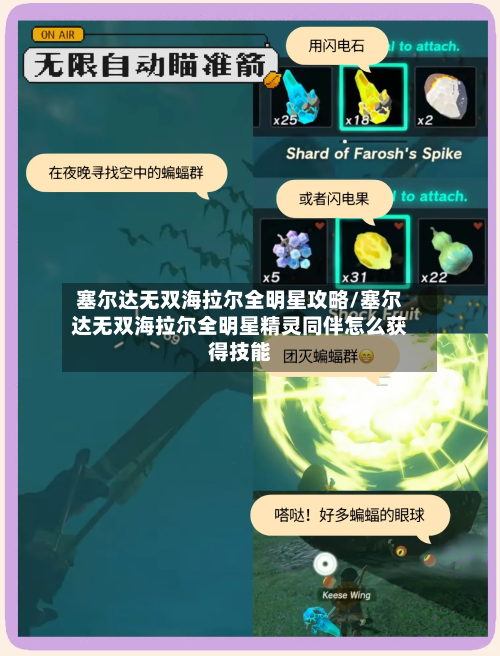 塞尔达无双海拉尔全明星攻略/塞尔达无双海拉尔全明星精灵同伴怎么获得技能-第2张图片