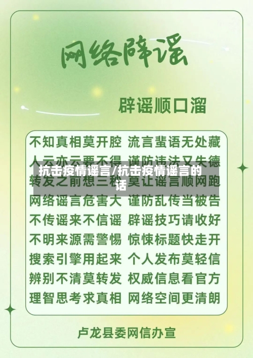 抗击疫情谣言/抗击疫情谣言的话