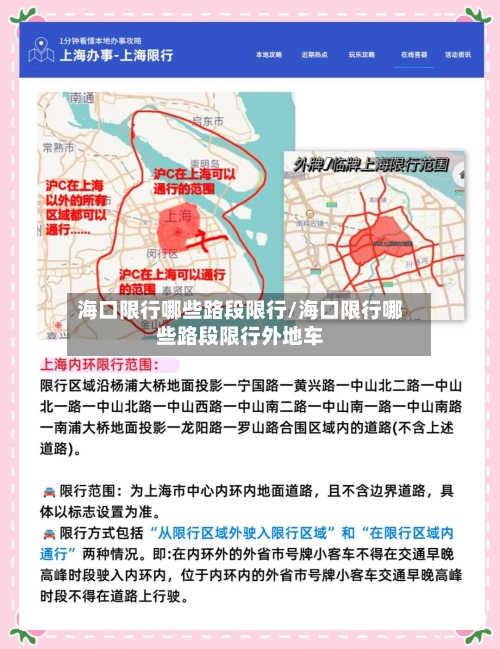 海口限行哪些路段限行/海口限行哪些路段限行外地车-第3张图片