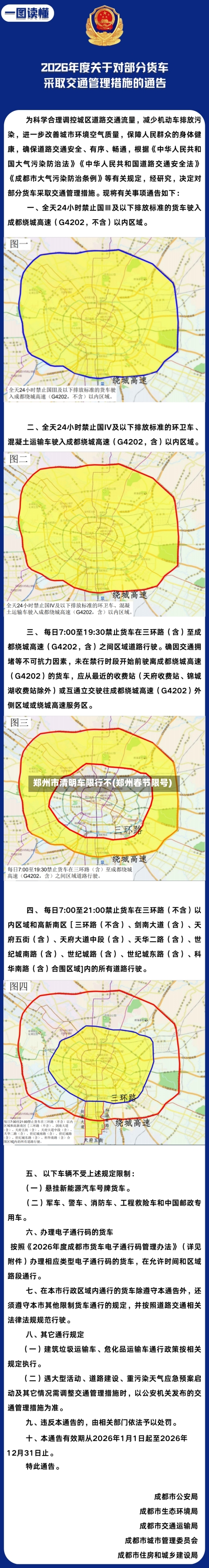 郑州市清明车限行不(郑州春节限号)