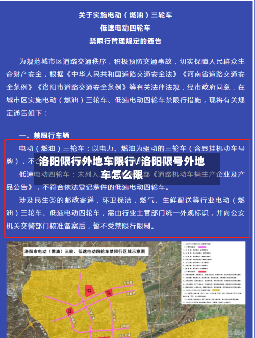 洛阳限行外地车限行/洛阳限号外地车怎么限