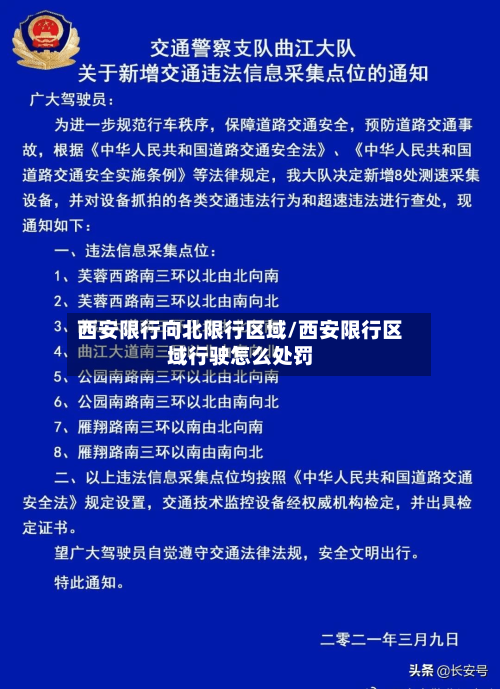 西安限行向北限行区域/西安限行区域行驶怎么处罚