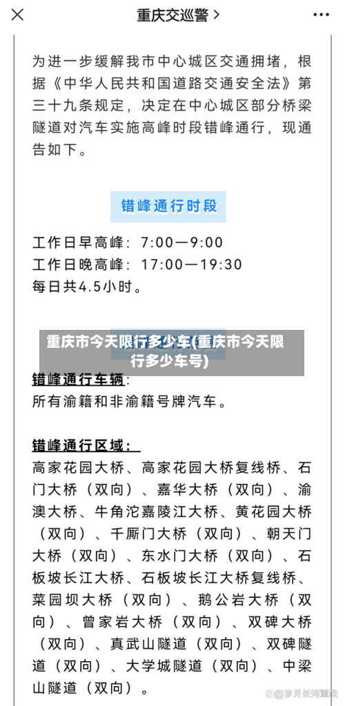 重庆市今天限行多少车(重庆市今天限行多少车号)-第3张图片