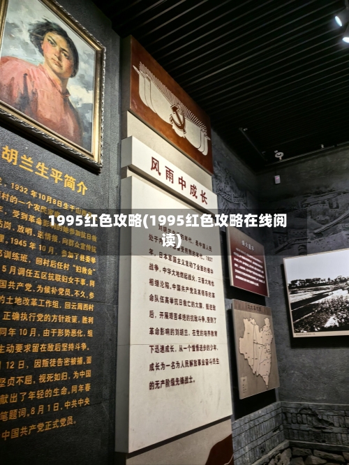 1995红色攻略(1995红色攻略在线阅读)-第2张图片