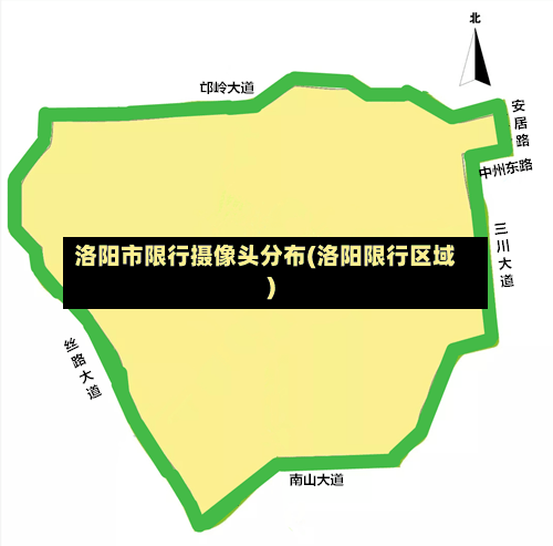 洛阳市限行摄像头分布(洛阳限行区域)-第3张图片