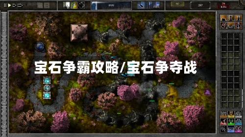 宝石争霸攻略/宝石争夺战-第2张图片
