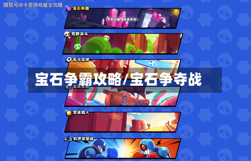 宝石争霸攻略/宝石争夺战-第3张图片