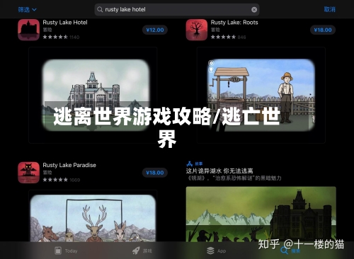 逃离世界游戏攻略/逃亡世界