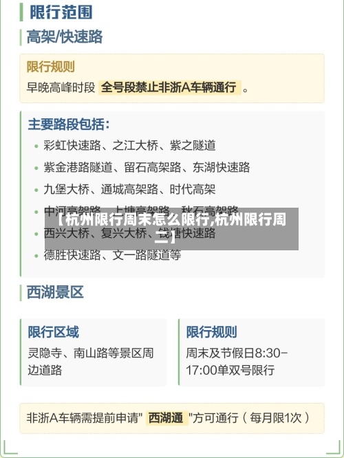 【杭州限行周末怎么限行,杭州限行周二】-第2张图片