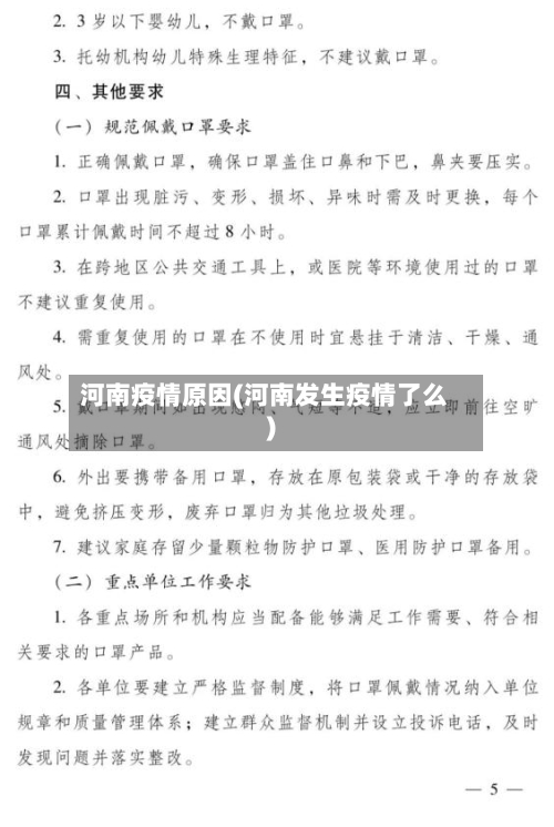 河南疫情原因(河南发生疫情了么)