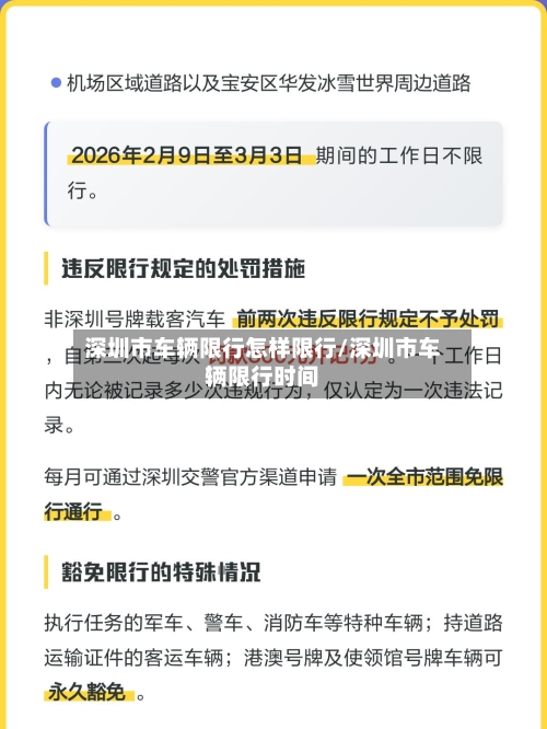 深圳市车辆限行怎样限行/深圳市车辆限行时间