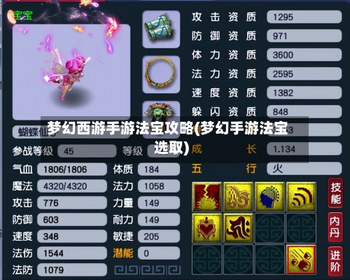 梦幻西游手游法宝攻略(梦幻手游法宝选取)