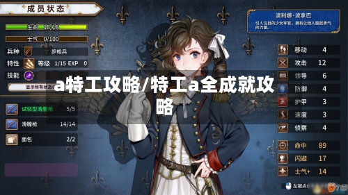 a特工攻略/特工a全成就攻略